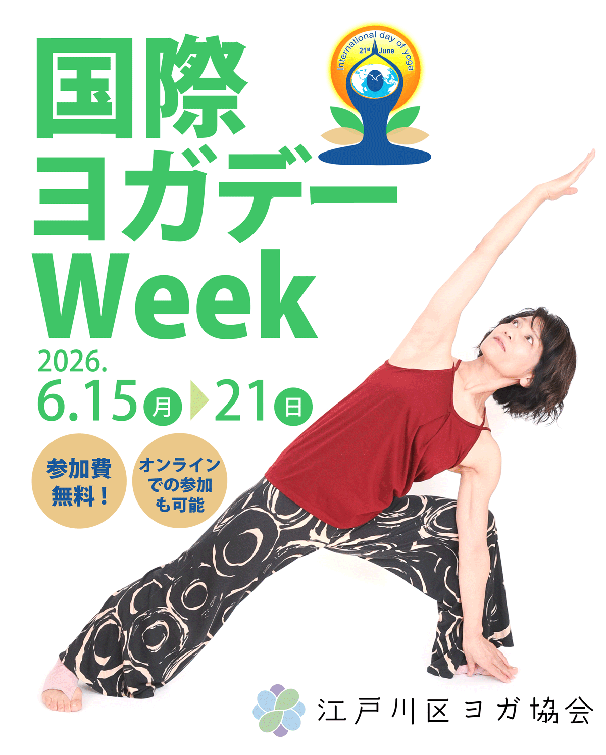 国際ヨガ