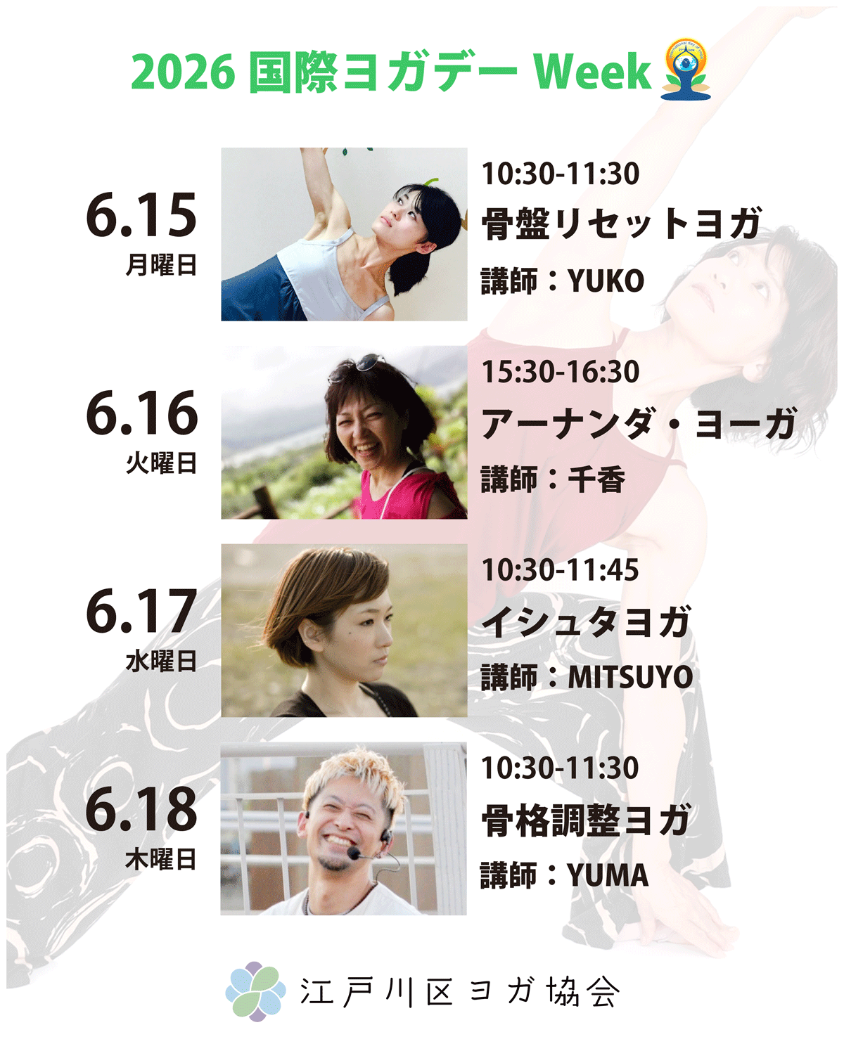 国際ヨガ
