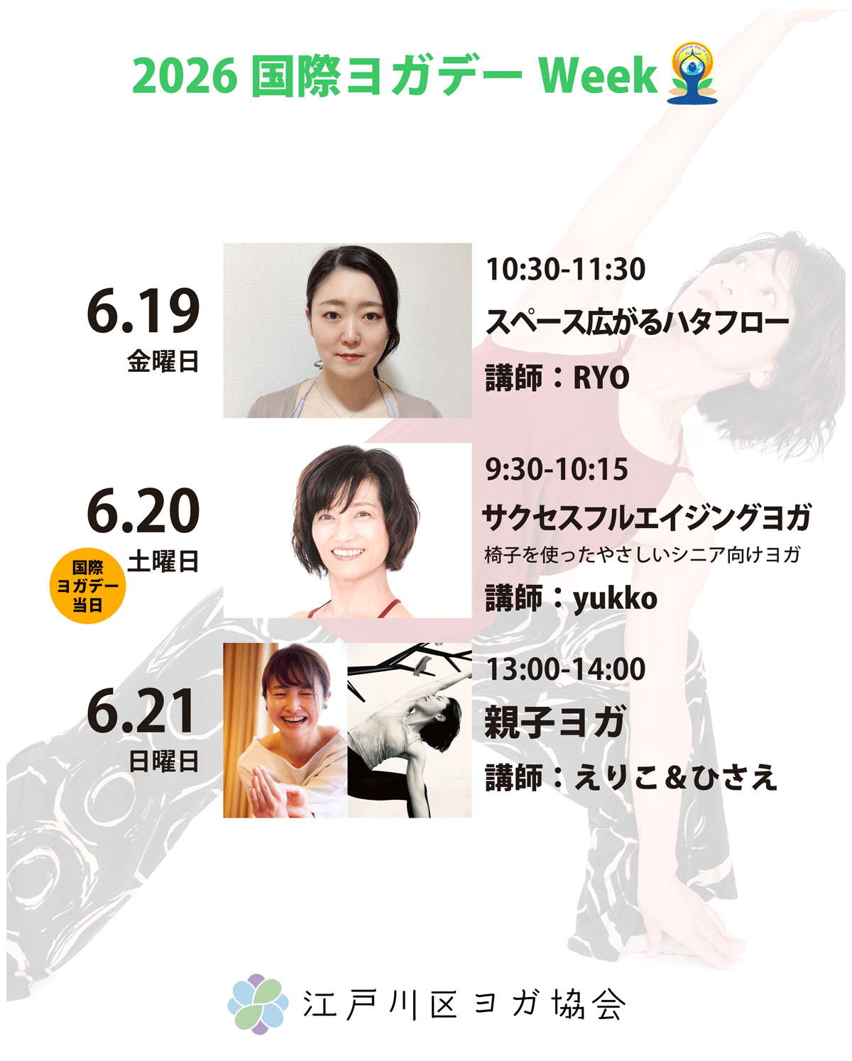 国際ヨガ