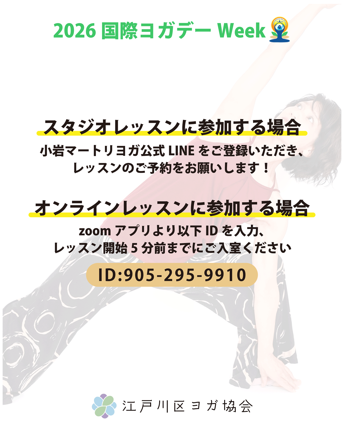 国際ヨガ