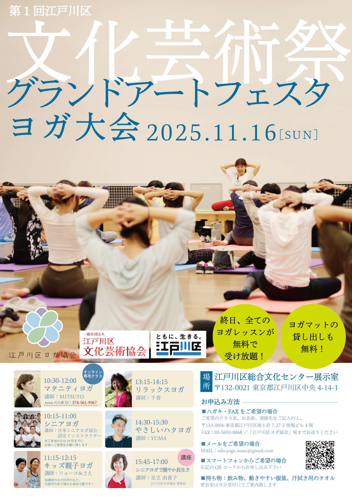 ヨガ大会