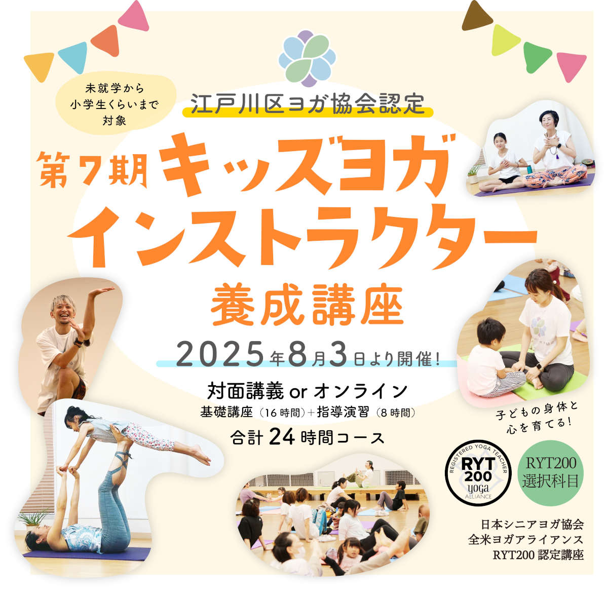 キッズヨガ