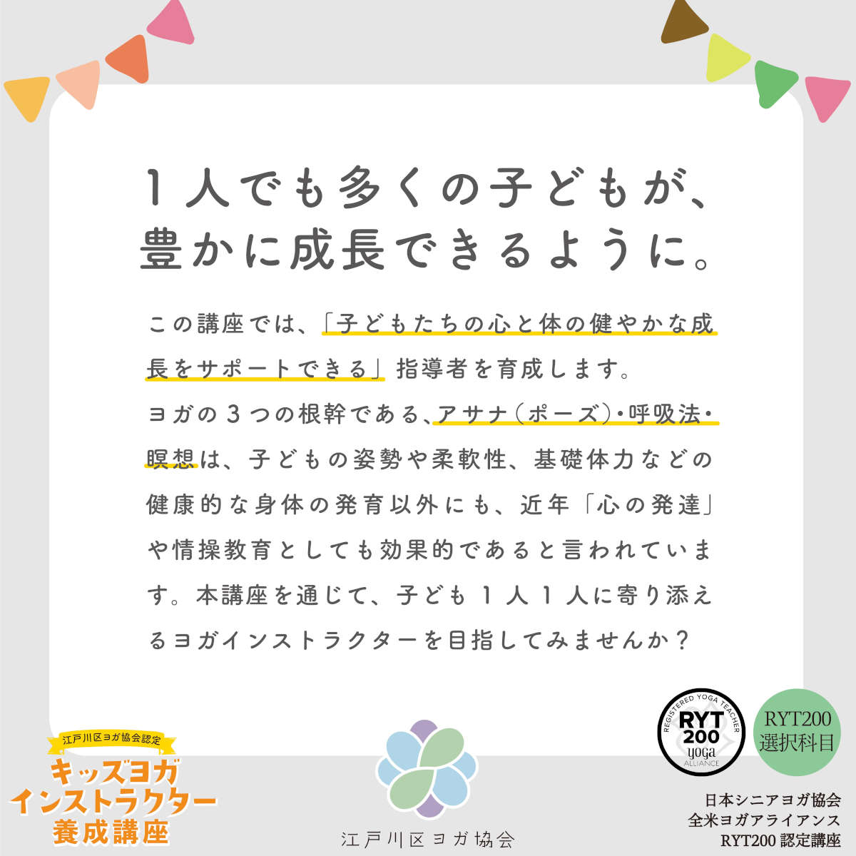 キッズヨガ
