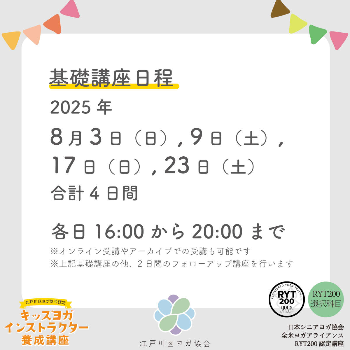 キッズヨガ