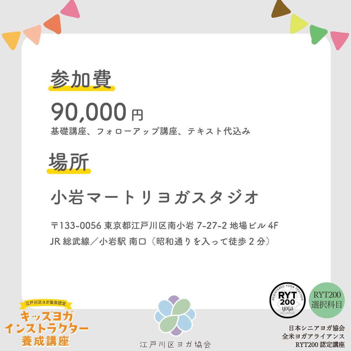 キッズヨガ