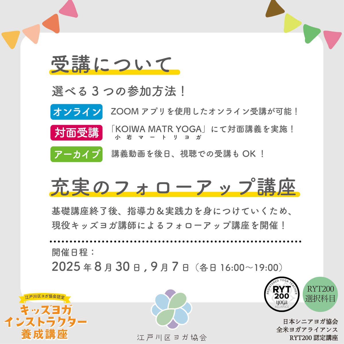 キッズヨガ