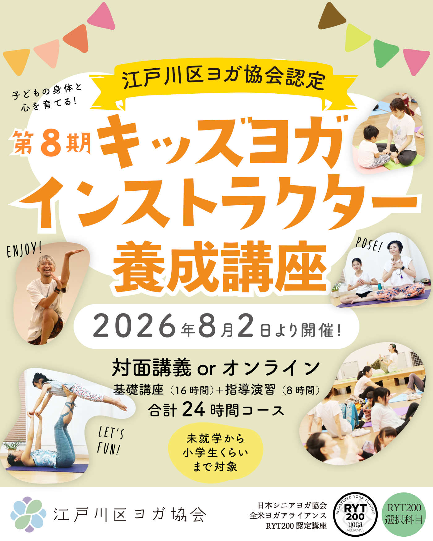 キッズヨガ