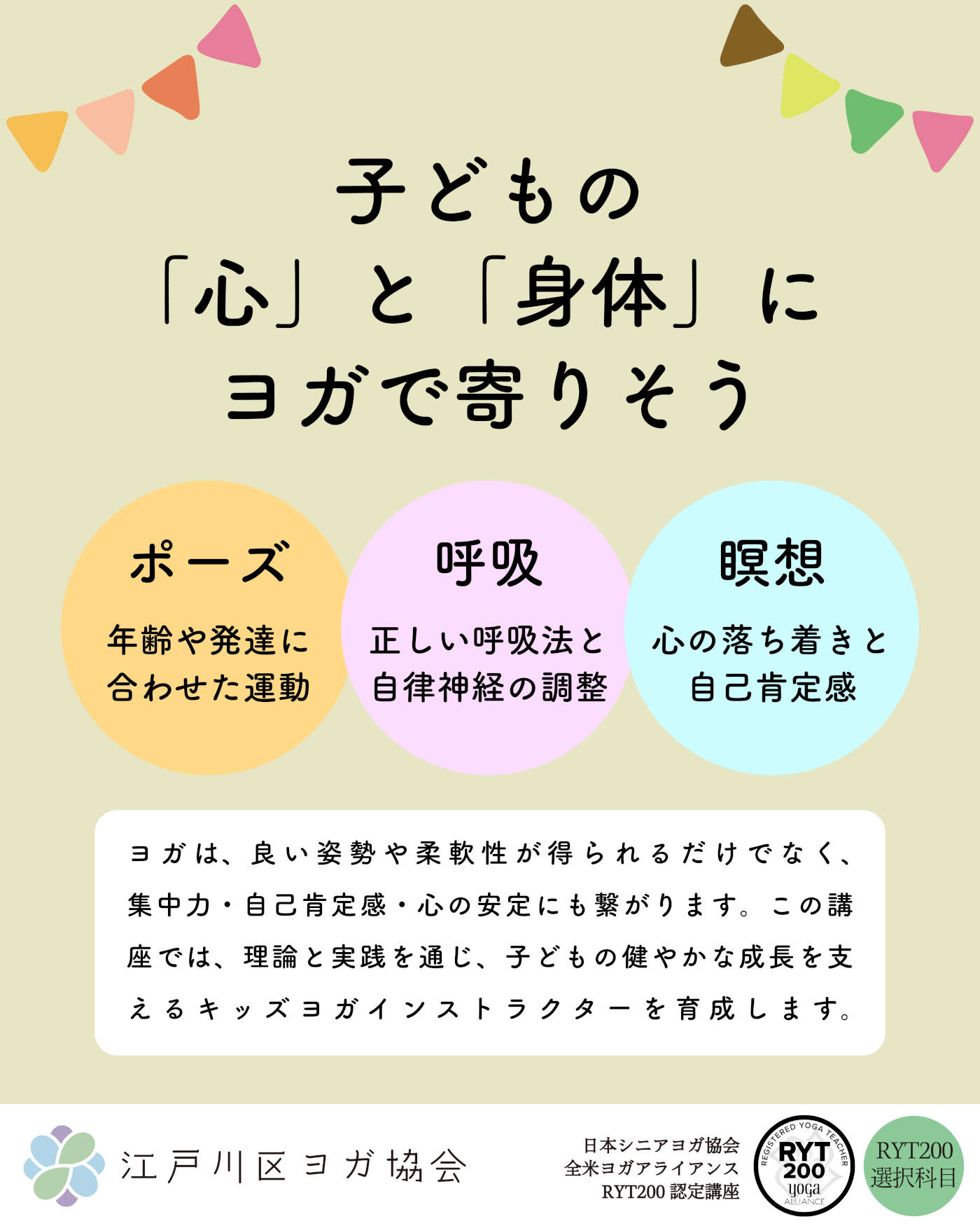 キッズヨガ