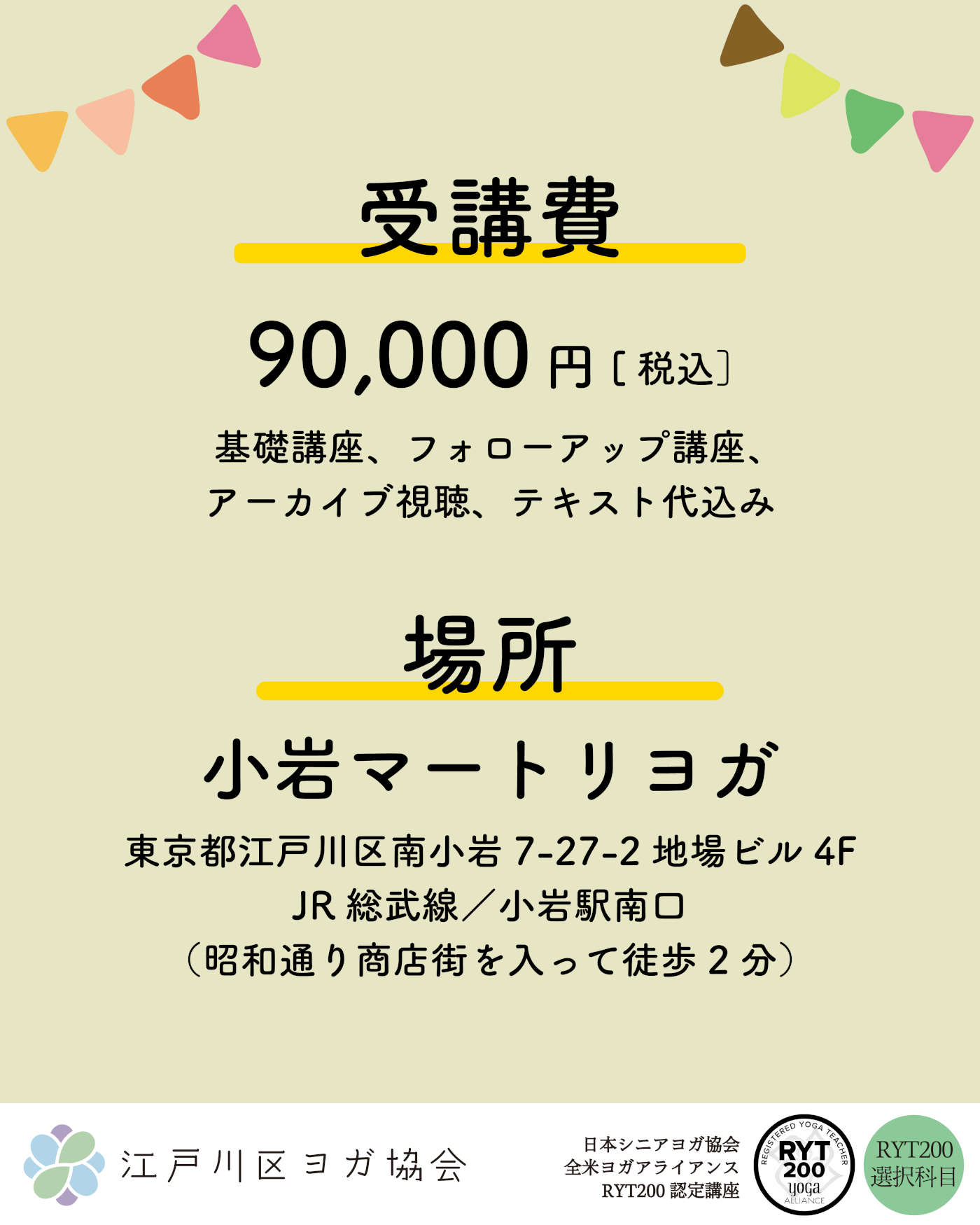 キッズヨガ