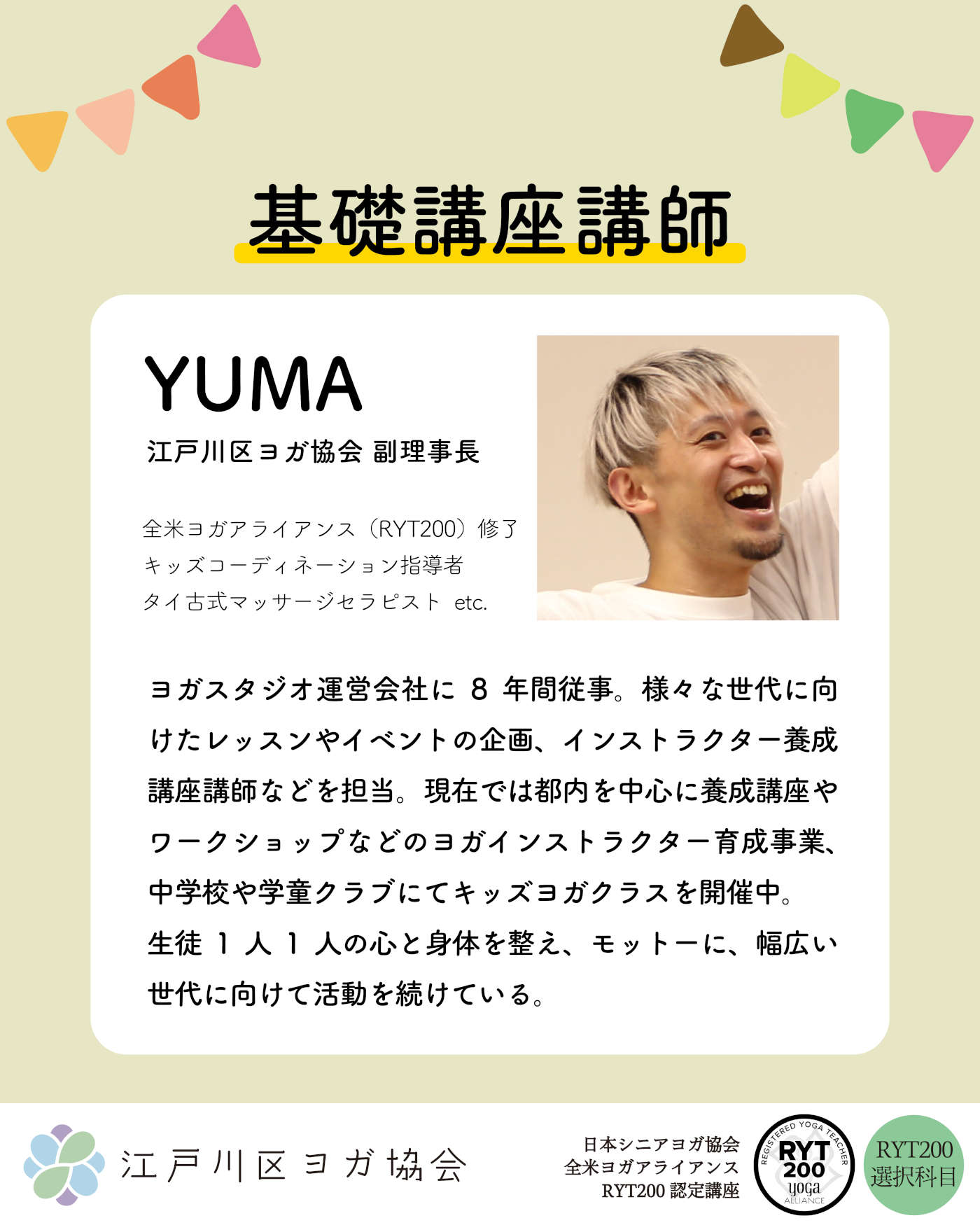 キッズヨガ