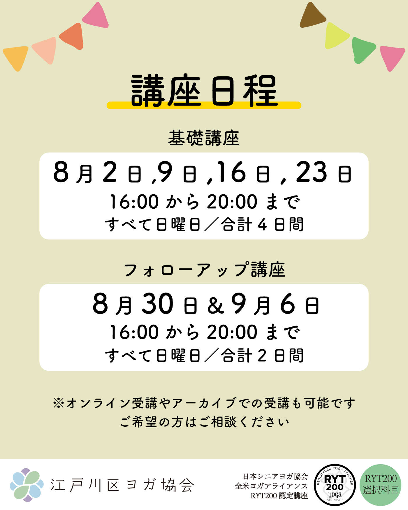 キッズヨガ