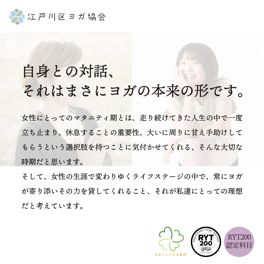 マタニティヨガ
